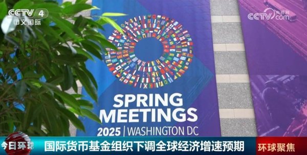 九龙证券 美关税新政对全球经济造成重大负面冲击 IMF下调全球经济增速预期